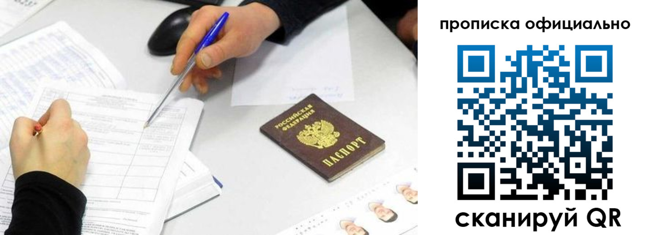 прописка для кредита в Рыбном