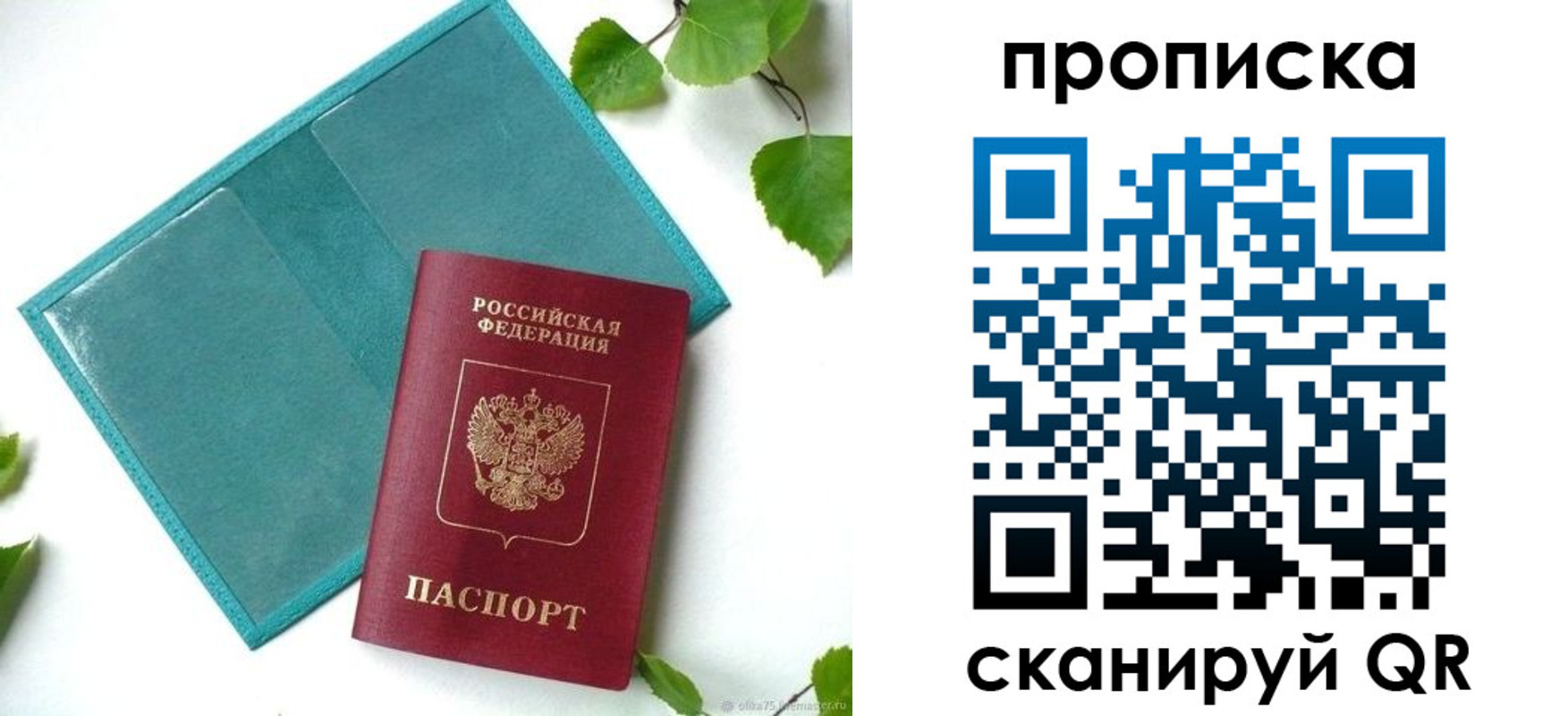 прописка штамп в Рыбном