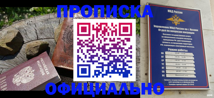 прописка от собственника в Рыбном