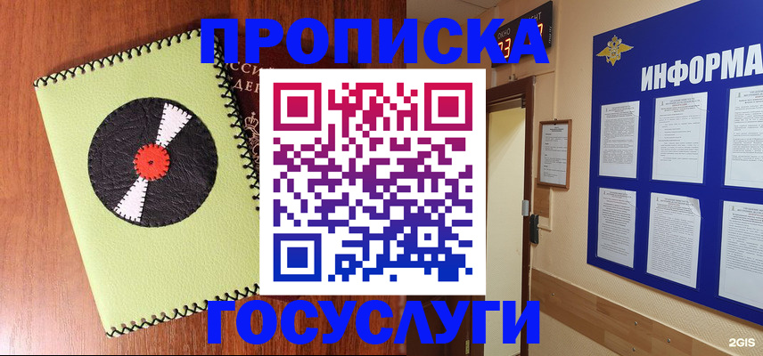 прописка в Рыбном